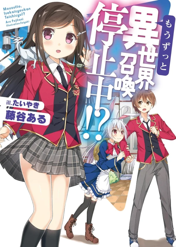 Manga: Mou Zutto, Isekai Shoukan Teishichu!?