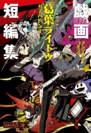 Manga: Devil Summoner: Kuzunoha Raidou Tai Abaddon Anthology Comic Giga Tanhenshuu