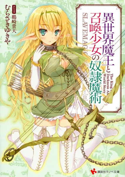 Manga: How NOT to Summon a Demon Lord