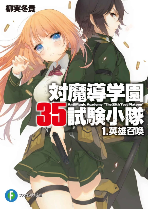 Manga: Taimadou Gakuen 35 Shiken Shoutai