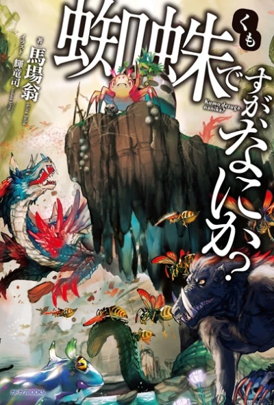 Manga: So I’m a Spider, So What?