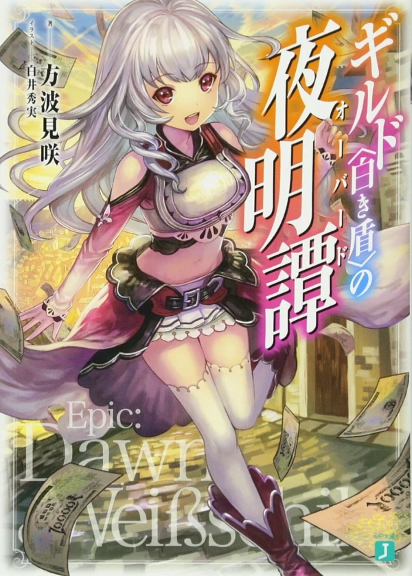 Manga: Guild (Shiroki Tate) no Aubade
