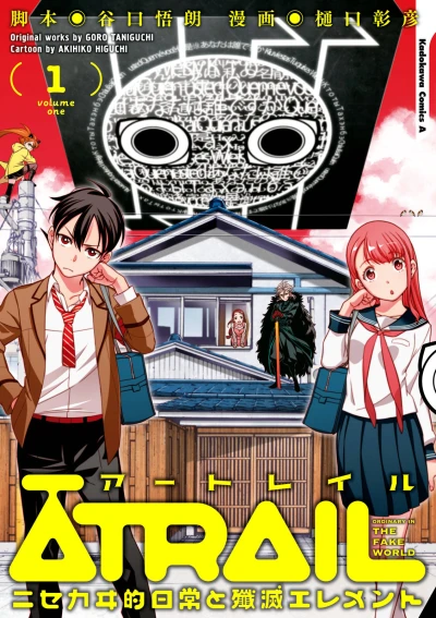 Manga: Atrail: Mein normales Leben in einer abnormalen Welt
