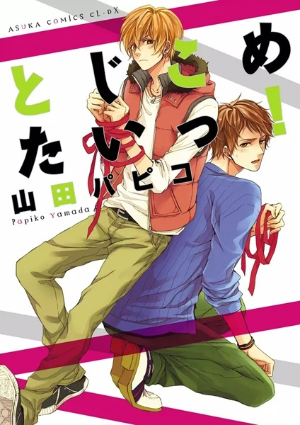Manga: Chain My Heart