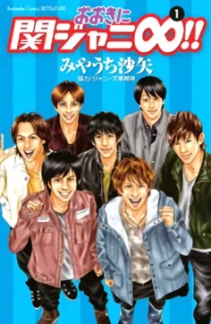 Manga: Ooki ni Kanjani Eight!
