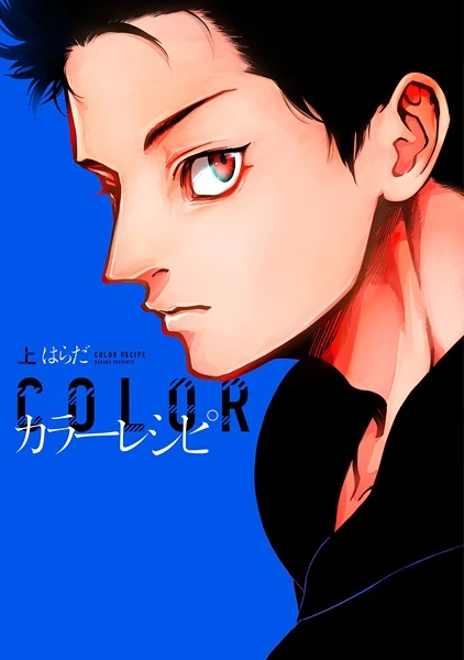 Manga: Color Recipe