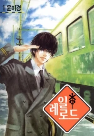 Manga: Railroad