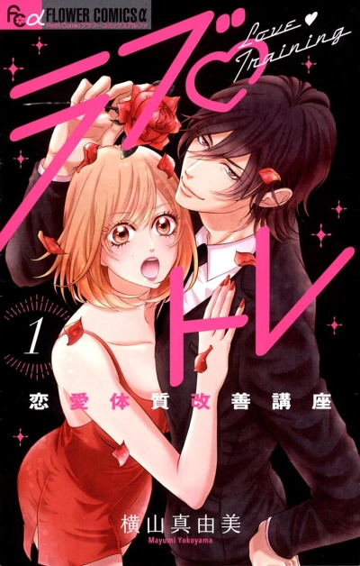 Manga: Love Tore: Ren'ai Taishitsu Kaizen Kouza