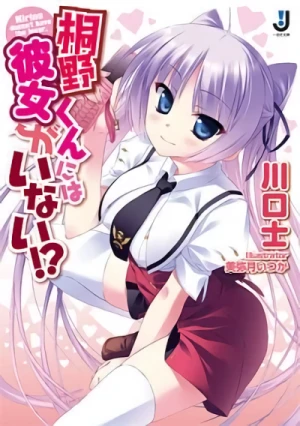 Manga: Kirino-kun ni wa Kanojo ga Inai!?