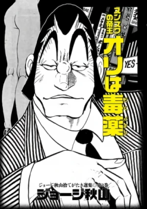 Manga: Ori wa Dokuyaku: Sunzuku no Teiou