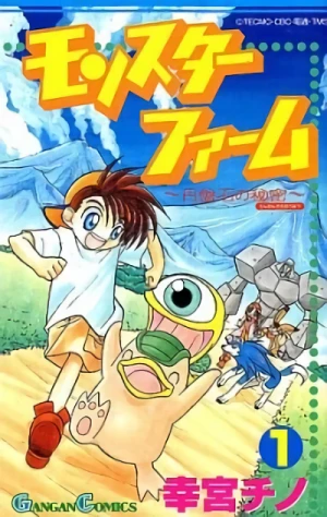 Manga: Monster Farm: Enbanseki no Himitsu