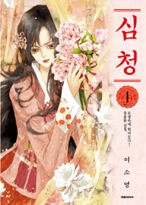 Manga: Simcheong