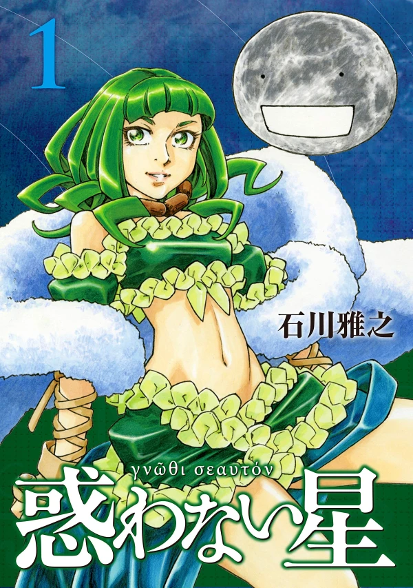 Manga: Madowanai Hoshi