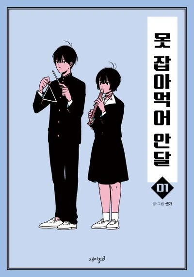 Manga: Mot Jabameogeo Andal