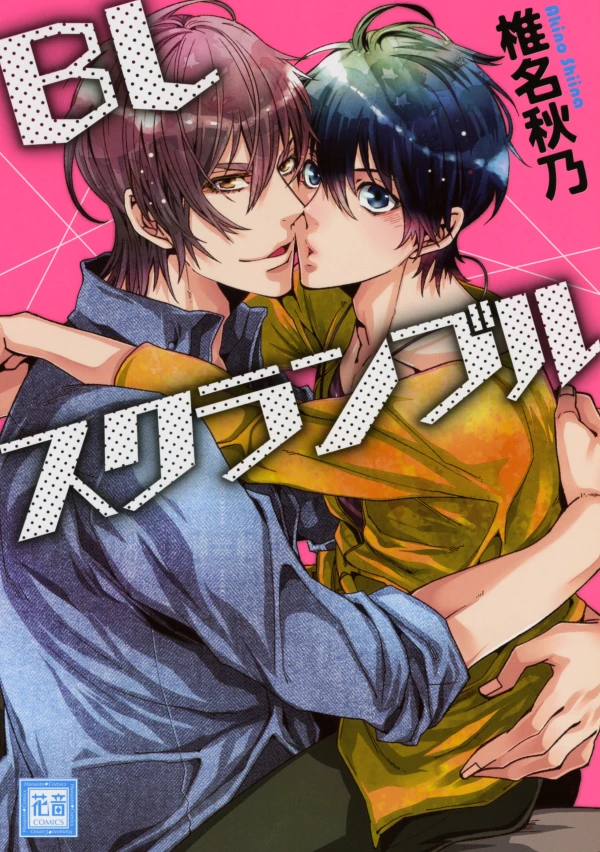 Manga: BL Syndrom 03