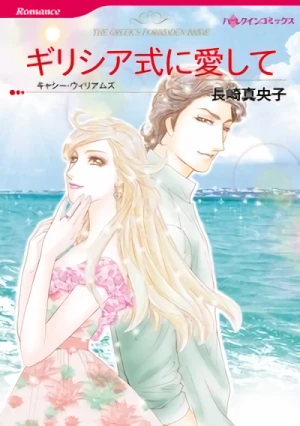 Manga: The Greek's Forbidden Bride