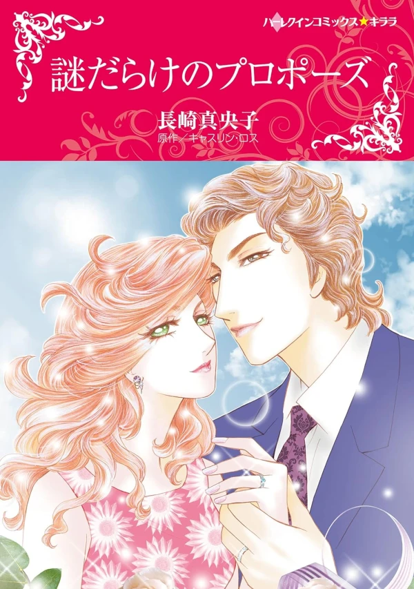 Manga: Bride for a Year