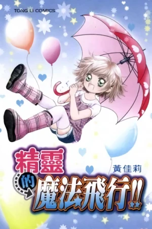 Manga: Fairy's Magic Fly!!