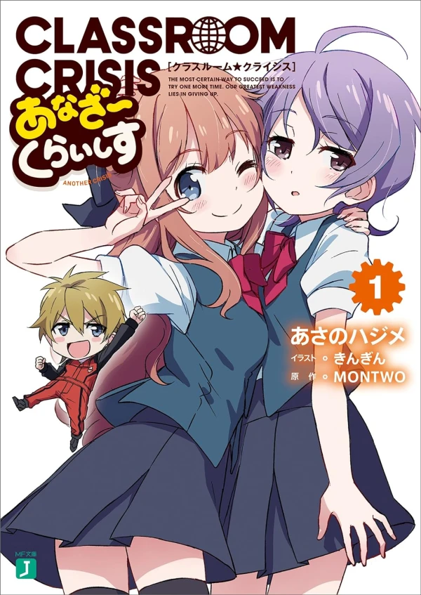Manga: Classroom Crisis: Another Crisis