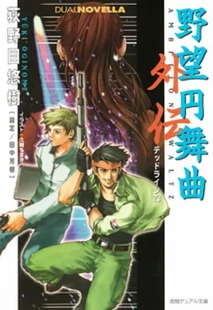 Manga: Yabou Enbukyoku Gaiden Deadline 23