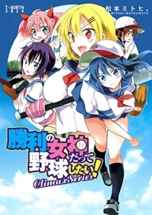 Manga: Shouri no Megami datte Yakyuu Shitai! Climax Series