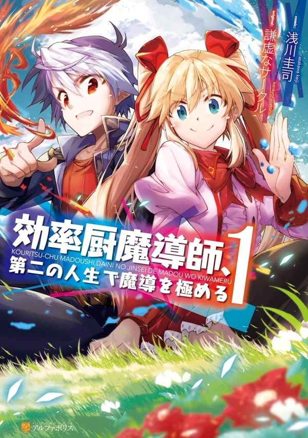 Manga: Kouritsu Kuri’ya Madoushi, Dai Ni no Jinsei de Madou o Kiwameru