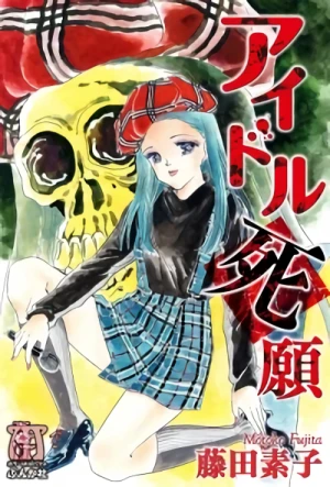Manga: Idol Shigan