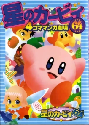 Manga: Hoshi no Kirby 64: 4-koma Manga Gekijou