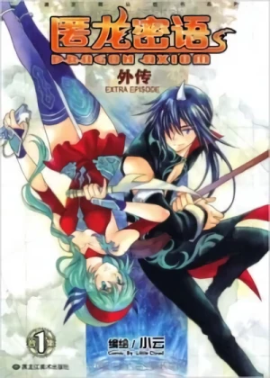 Manga: Dragon Axiom