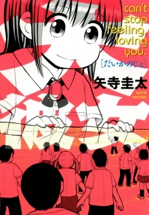 Manga: Daikanojo