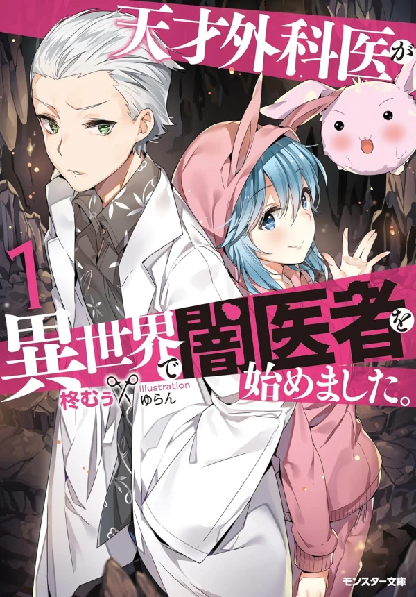Manga: Tensai Gekai ga Isekai de Yami Isha o Hajimemashita.