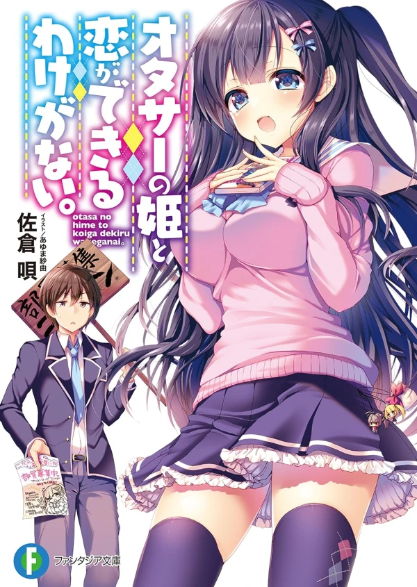 Manga: Ota-Cir no Hime to Koi ga Dekiru Wake ga Nai.