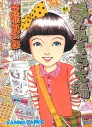 Manga: Yume no Omocha Koujo