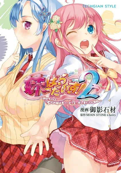 Manga: Imouto Paradise! 2: Oniichan to 5-nin no Imouto no Motto! Ecchi Shimakuri na Mainichi