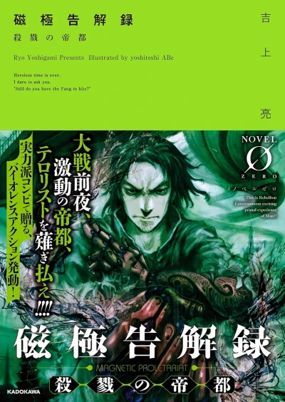 Manga: Jikyoku Kokkairoku