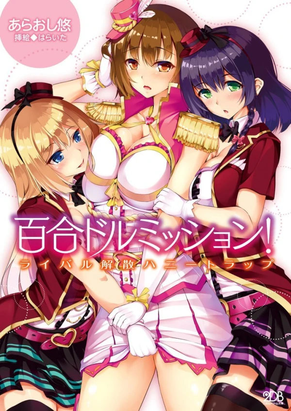Manga: Yuri-dol Mission! Rival Kaisan Honey Trap