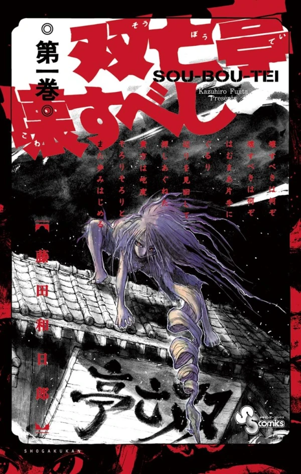Manga: Souboutei Kowasu beshi