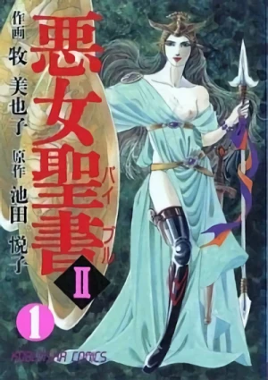 Manga: Akujo Seisho 2