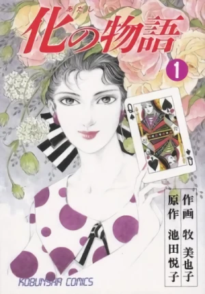 Manga: Ka no Monogatari