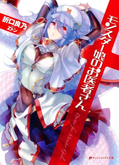 Manga: Monster Girl Doctor