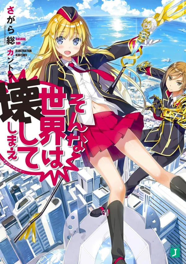 Manga: Sonna Sekai wa Kowashite Shimae: Qualidea Code