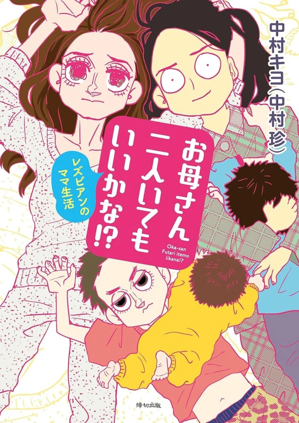 Manga: Okaasan Futari Ite mo Ii Kana!?