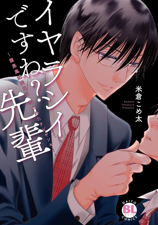 Manga: Iyarashii desu ne? Senpai