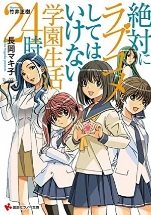 Manga: Zettai ni Lovecome Shite wa Ikenai Gakuen Seikatsu 24-ji