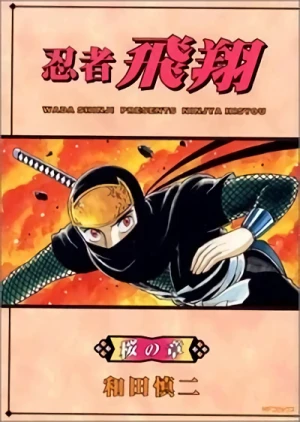 Manga: Ninja Hishou: Sakura no Shou