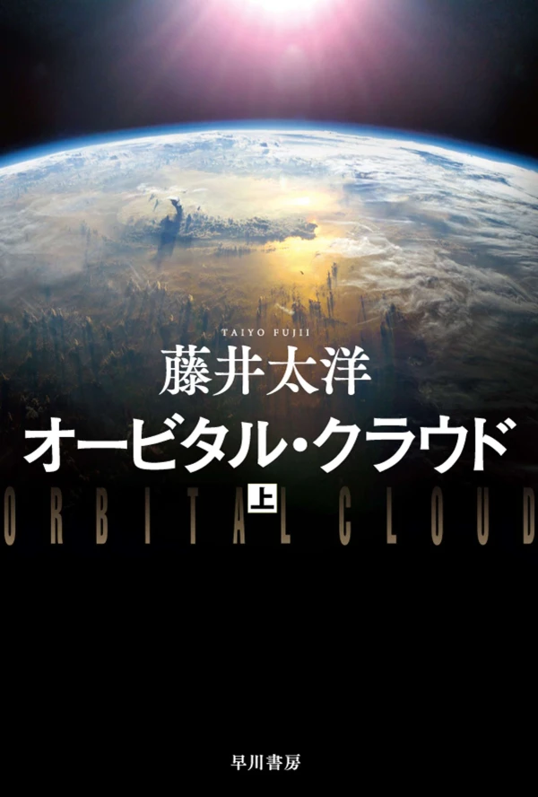Manga: Orbital Cloud