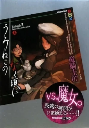 Manga: Umineko no Naku Koro ni Episode 2