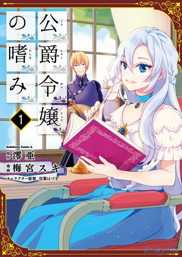 Manga: Accomplishments of the Duke’s Daughter