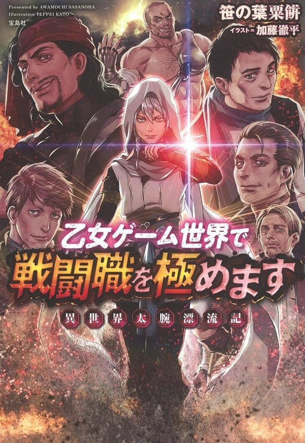 Manga: Otome Game Sekai de Sentoushoku o Kiwamemasu Isekai Futoude Hyouryuuki