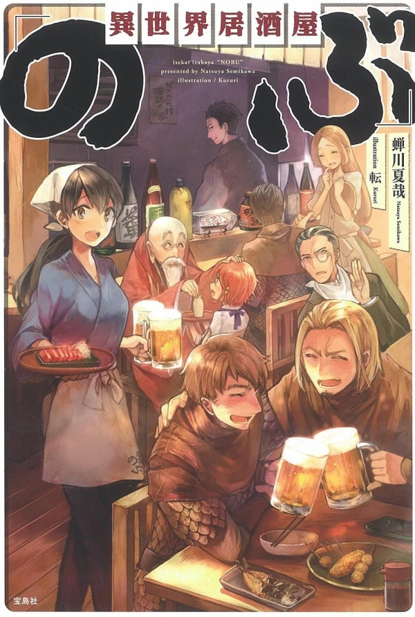 Manga: Isekai Izakaya "Nobu"